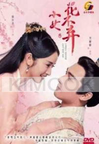 I Will Never Let You Go (小女花不弃) (Chinese TV Series)
